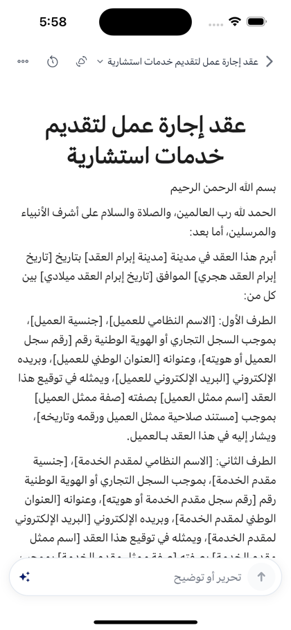 محرر المسودة