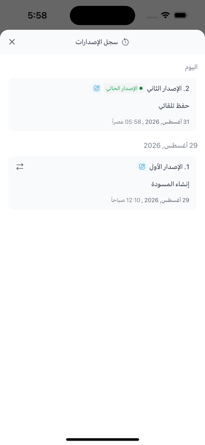 سجل الإصدارات