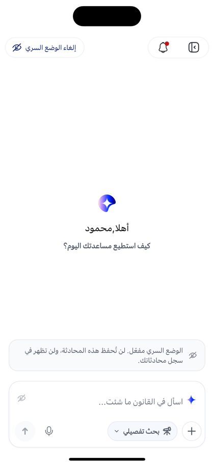 المحادثة المخفية