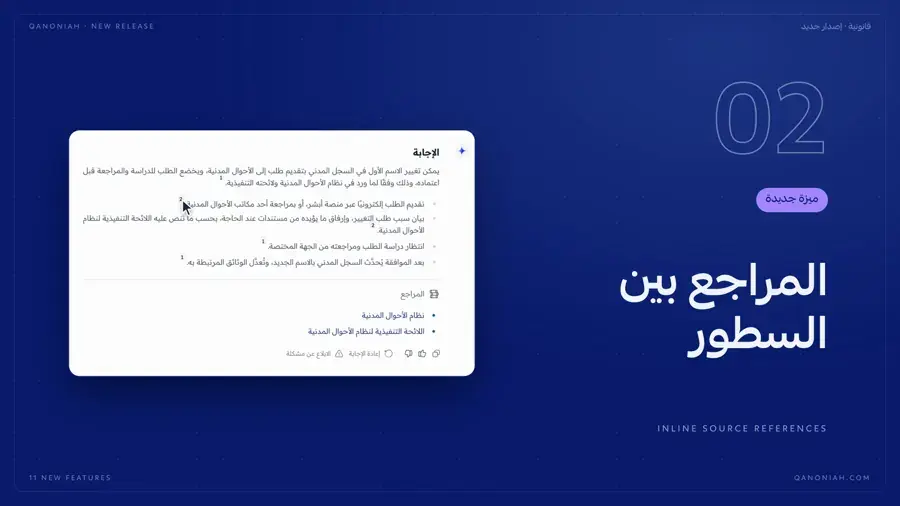 المراجع بين السطور