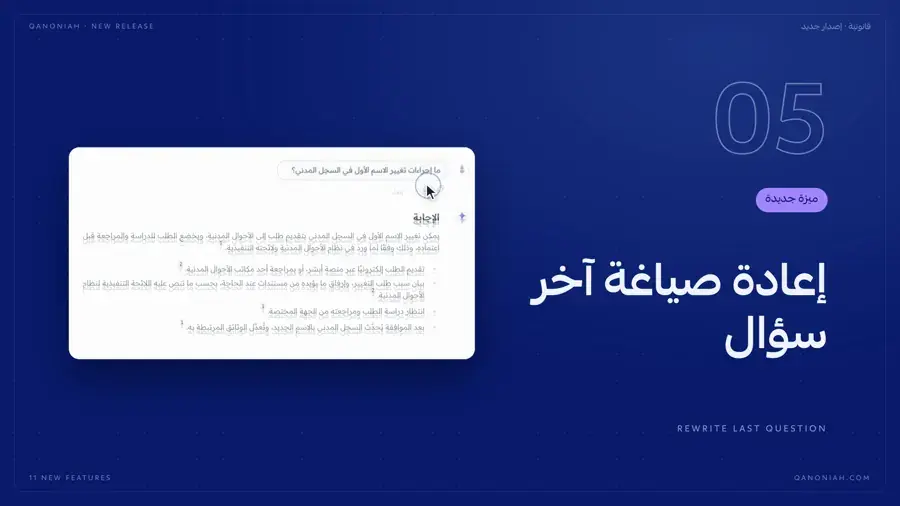 إعادة صياغة آخر سؤال