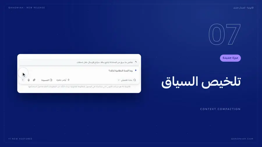 تلخيص السياق
