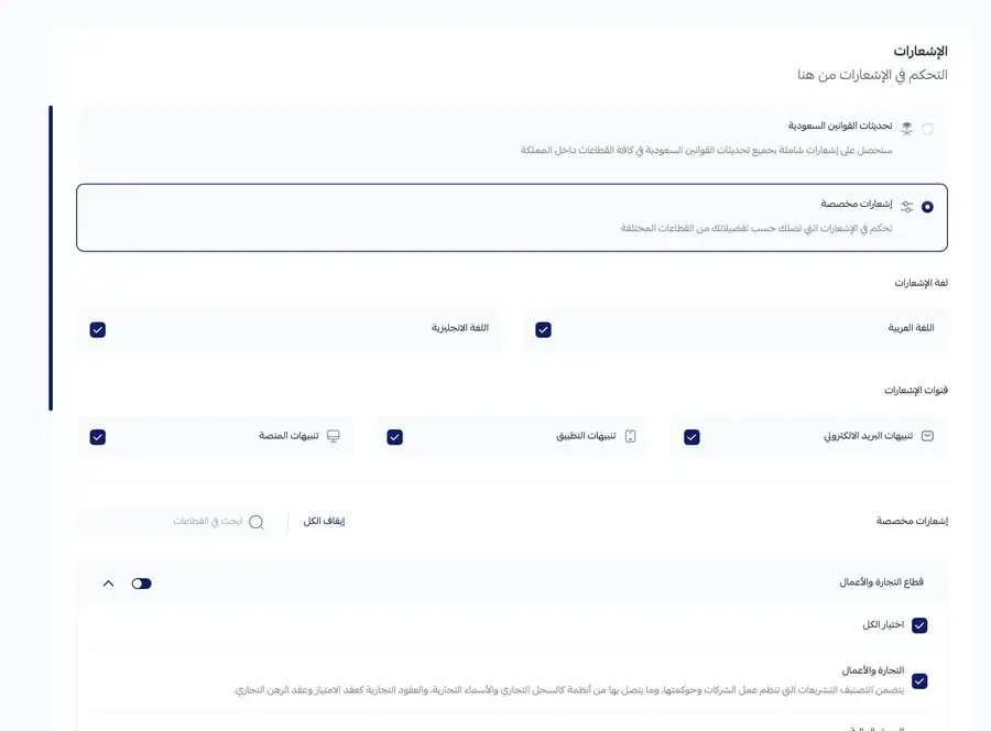 إعدادات الإشعارات